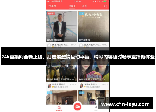 24k直播网全新上线，打造最激情互动平台，精彩内容随时畅享直播新体验