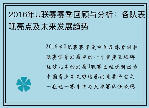 2016年U联赛赛季回顾与分析：各队表现亮点及未来发展趋势