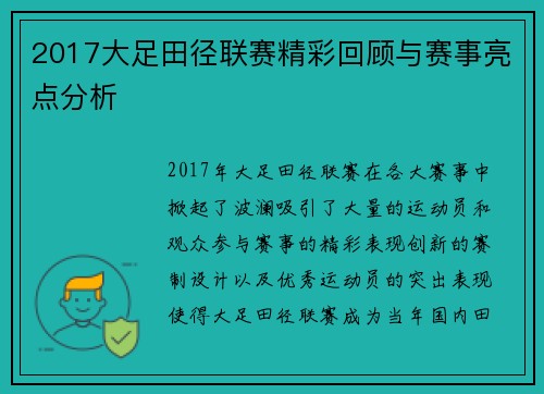 2017大足田径联赛精彩回顾与赛事亮点分析
