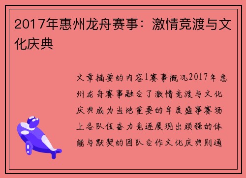 2017年惠州龙舟赛事：激情竞渡与文化庆典