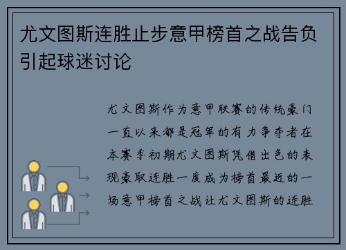 尤文图斯连胜止步意甲榜首之战告负引起球迷讨论